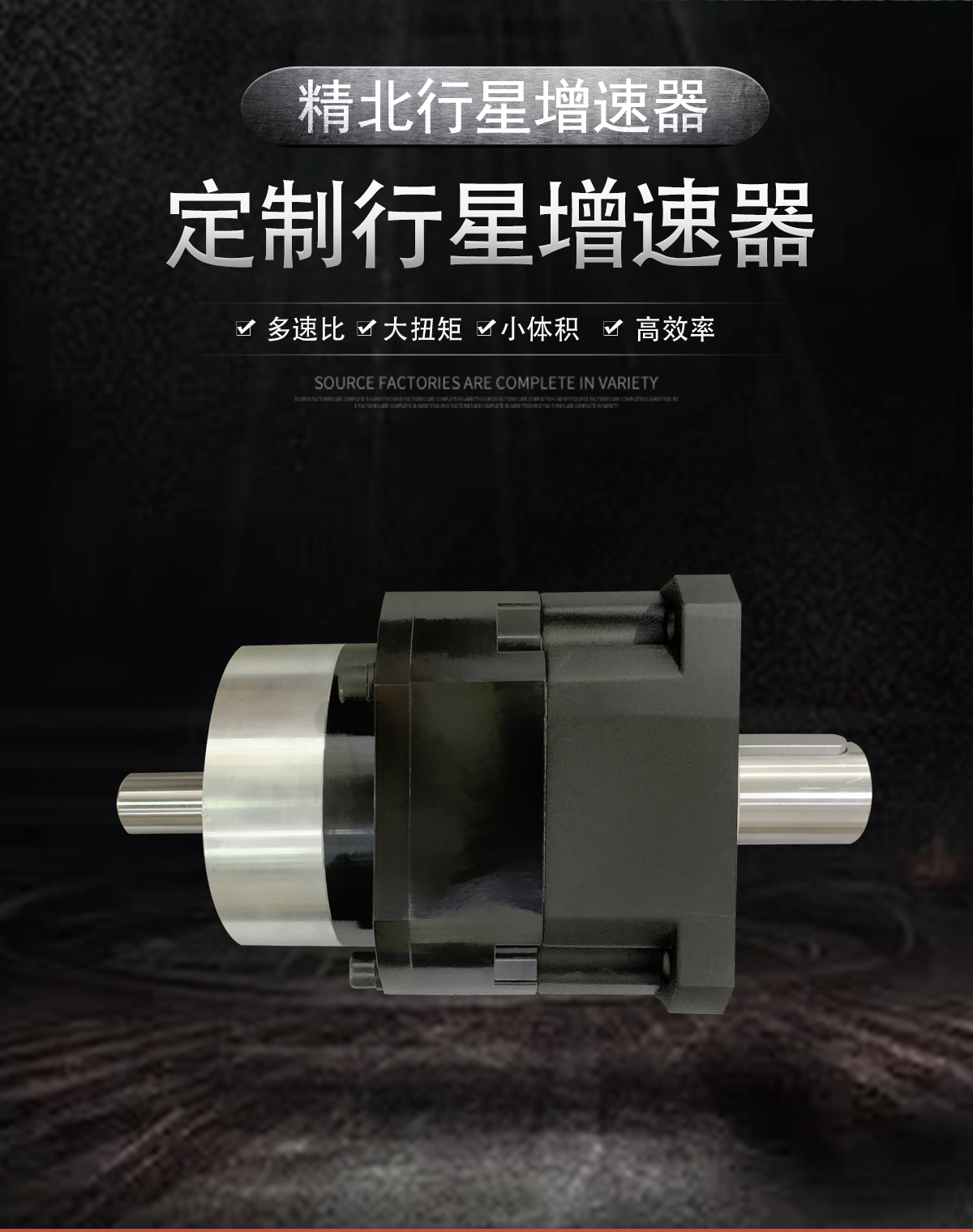 增速機